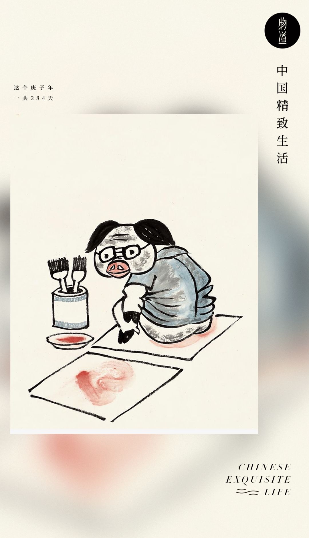 猪八戒 你做个人吧