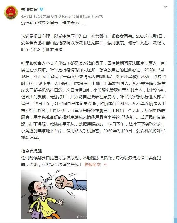 自称疫情期压抑，男子捆绑殴打猥亵女同事！逮