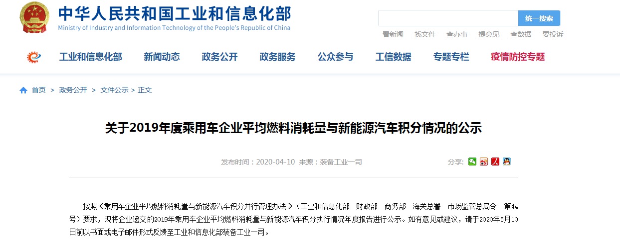 119家车企“双积分”成绩单：近四成均为负 一汽大众双垫底