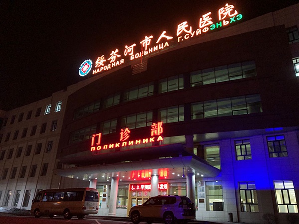 支援绥芬河医生：援鄂归来刚结束隔离 又开始战