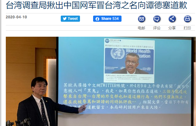 继世卫组织之后 台湾网军又找到新目标发起围攻