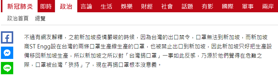 继世卫组织之后 台湾网军又找到新目标发起围攻