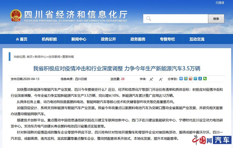 四川:力争今年生产新能源汽车3.5万辆