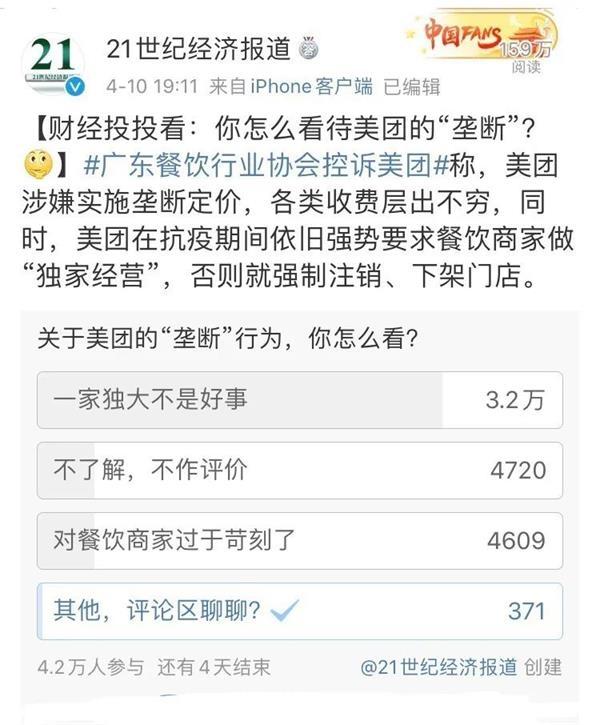 美团外卖回应佣金话题：每单平台利润不到2毛钱