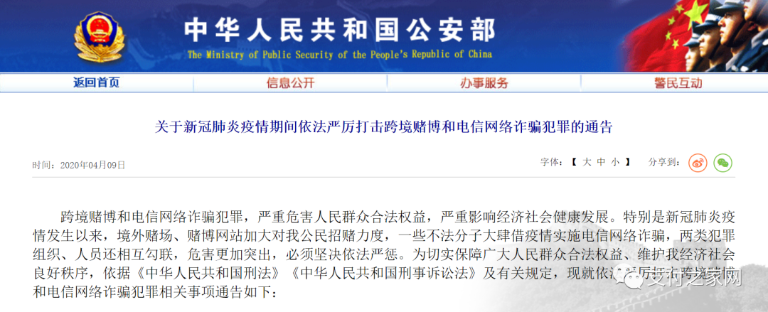 公安部"净网2020"专项行动全面展开!