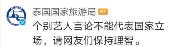 ▲泰国国家旅游局微博截图