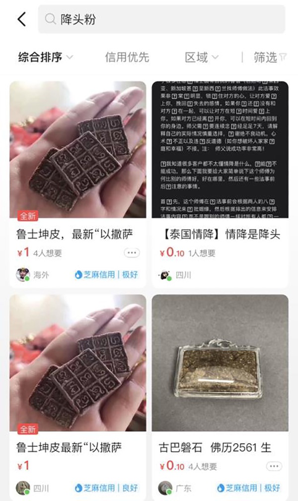 初二女生在家供养＂古曼童＂买降头粉 律师:卖家