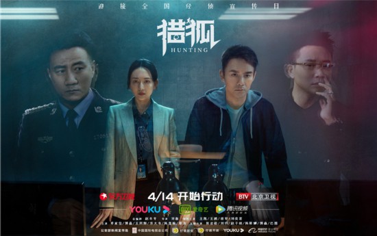电视剧《猎狐》定档414 聚焦经侦警察