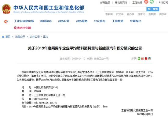 工信部公示119家乘用车企业新能源汽车积分情况