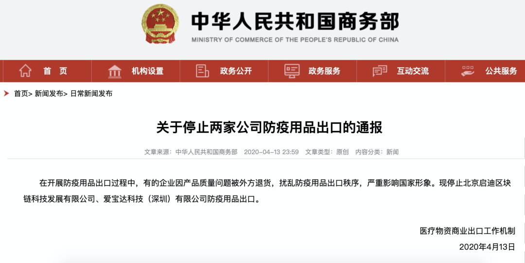 商务部停止两家公司防疫用品出口！当事公司回