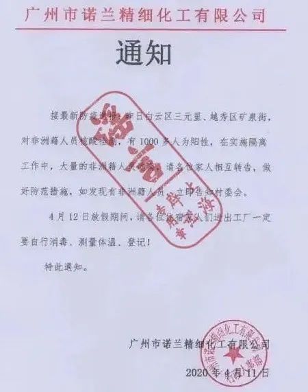 网上传播的相关“通知”,已证明是谣言