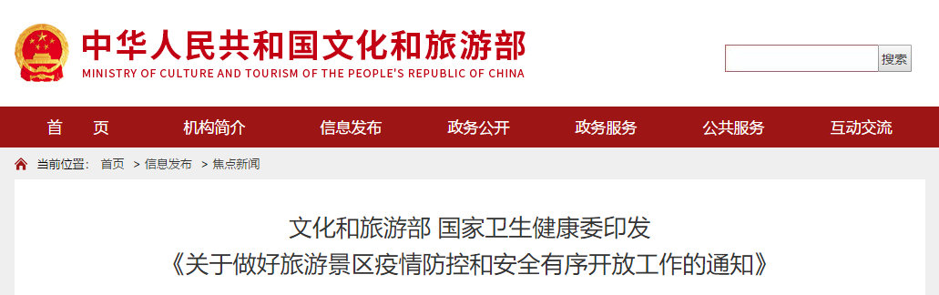 旅游景区游客聚集,两部委出手了