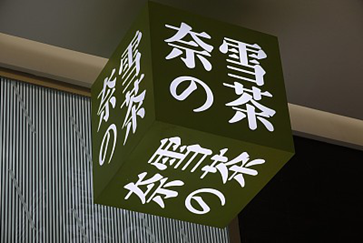 奈雪的茶上市公司 5942-isehnnk1156629.png