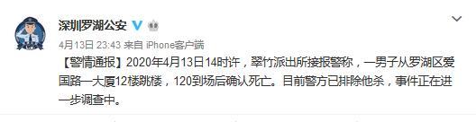 深圳市公安局罗湖分局官方微博截图