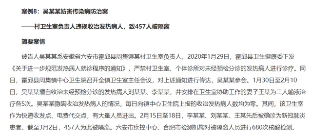 违规收治发热病人并安排妻子输液,安徽一村卫生室负责人获刑1年