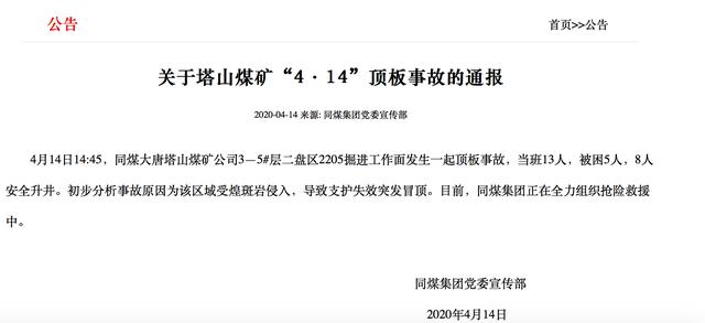 同煤大唐塔山煤矿事故5人被困!背后俩上市股东,市值超400亿