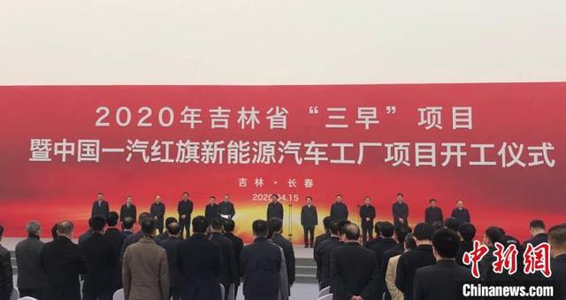一汽红旗新能源汽车工厂长春开建:整车年产能20万辆