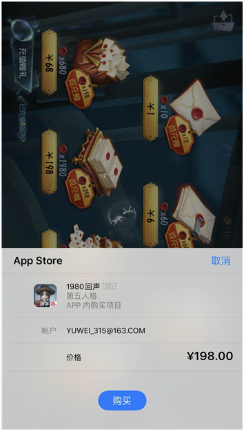 第五人格未成年人账号可充值198元。图片来源:CNNIC