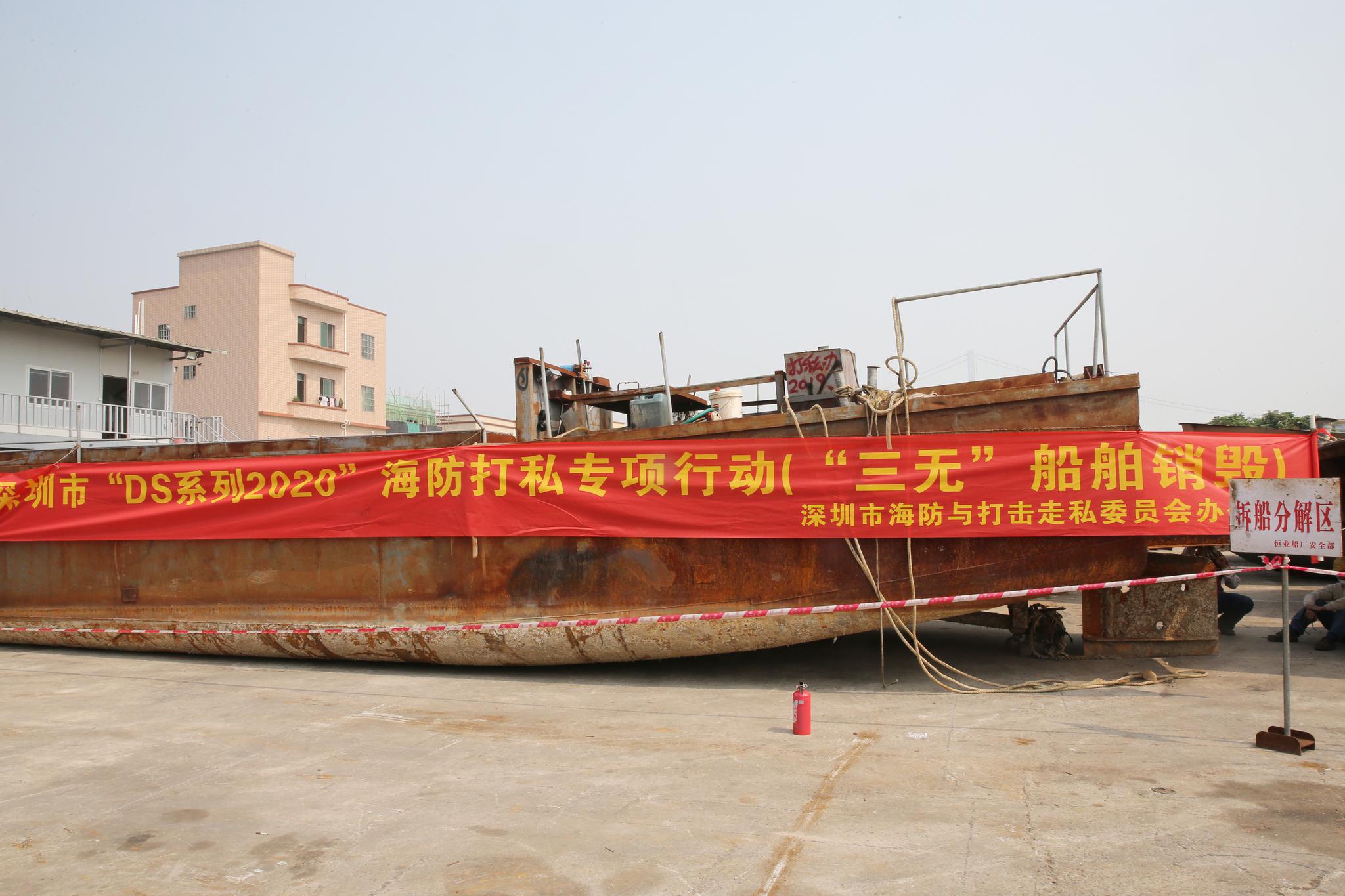 深圳公然销毁一批涉嫌运输走私冻品“三无”船舶。 深圳警方供图