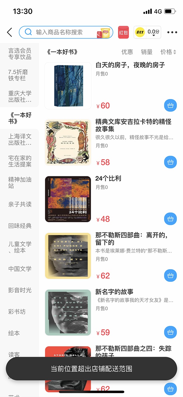 言几又的图书外卖。  澎湃新闻记者 陈逸欣 图