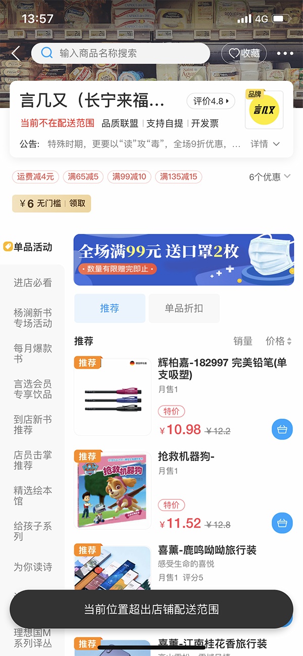 言几又书店登陆饿了么。澎湃新闻记者 陈逸欣 图