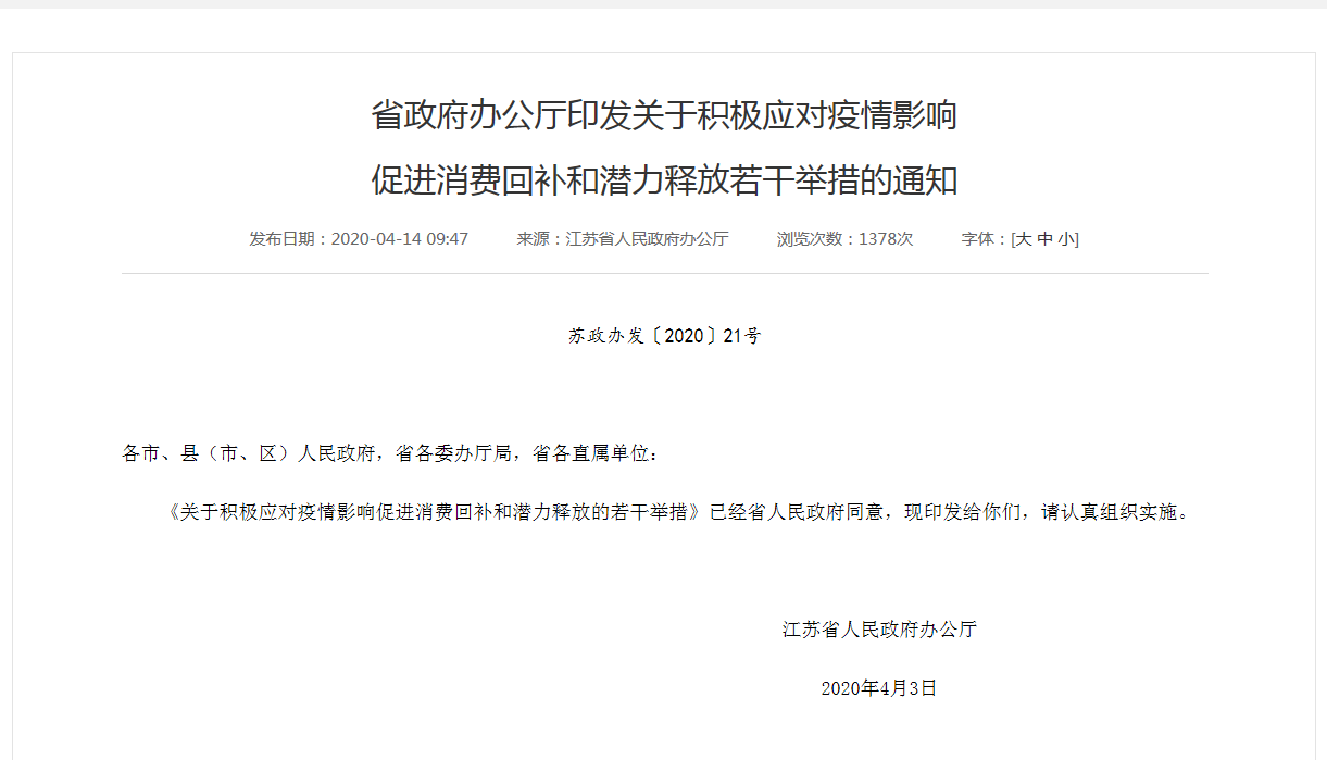 江苏促消费：淘汰老旧汽车并购买新能源乘用车，提档奖补