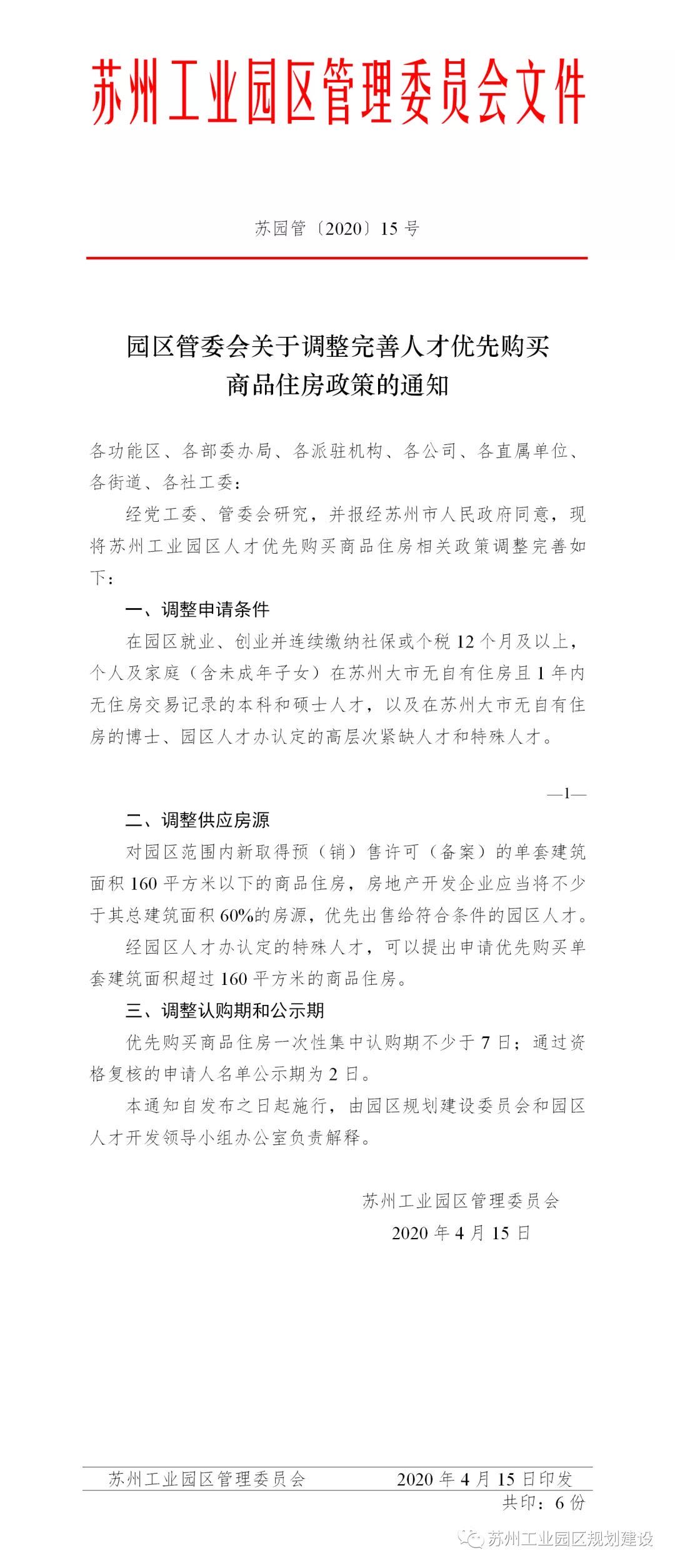 “苏州工业园区计划建立”微信公号 图