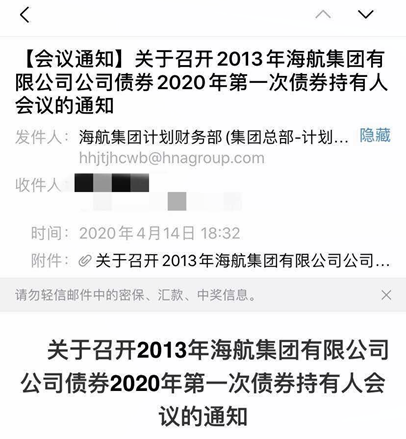 一位投资者收到的海航团体参会关照。