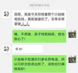 小女孩妈妈联系到快递小哥表示感谢