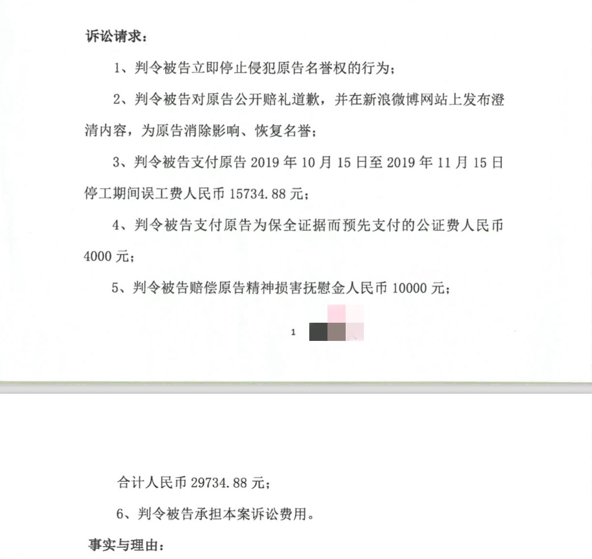 李诚凯（化名）向深圳南山区法院递交的《民事起诉状》。 受访者供图