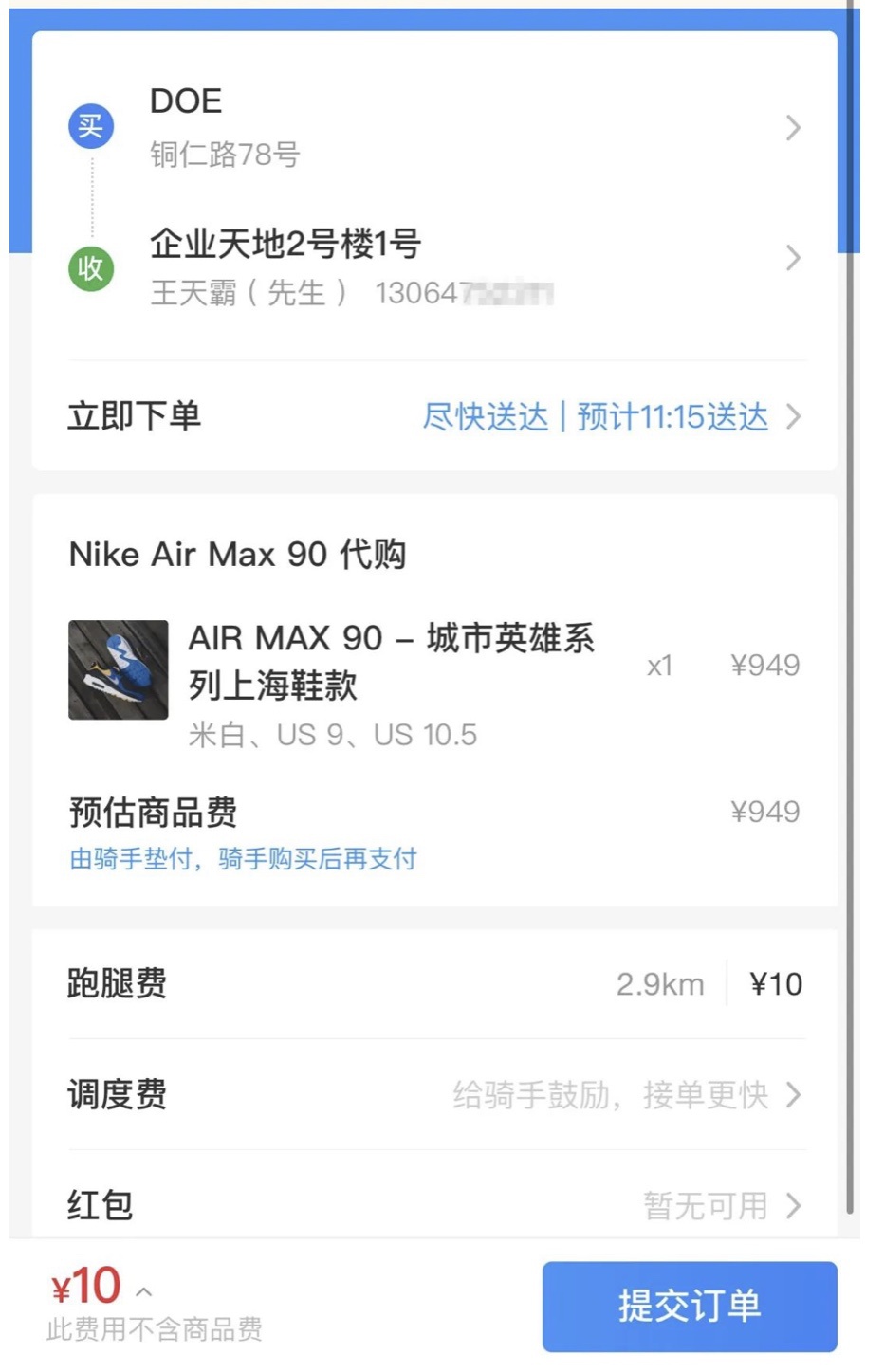 nike鞋代购 图片来自网络