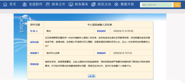 胶州6685人就诊名单被泄露?官方回应来了!