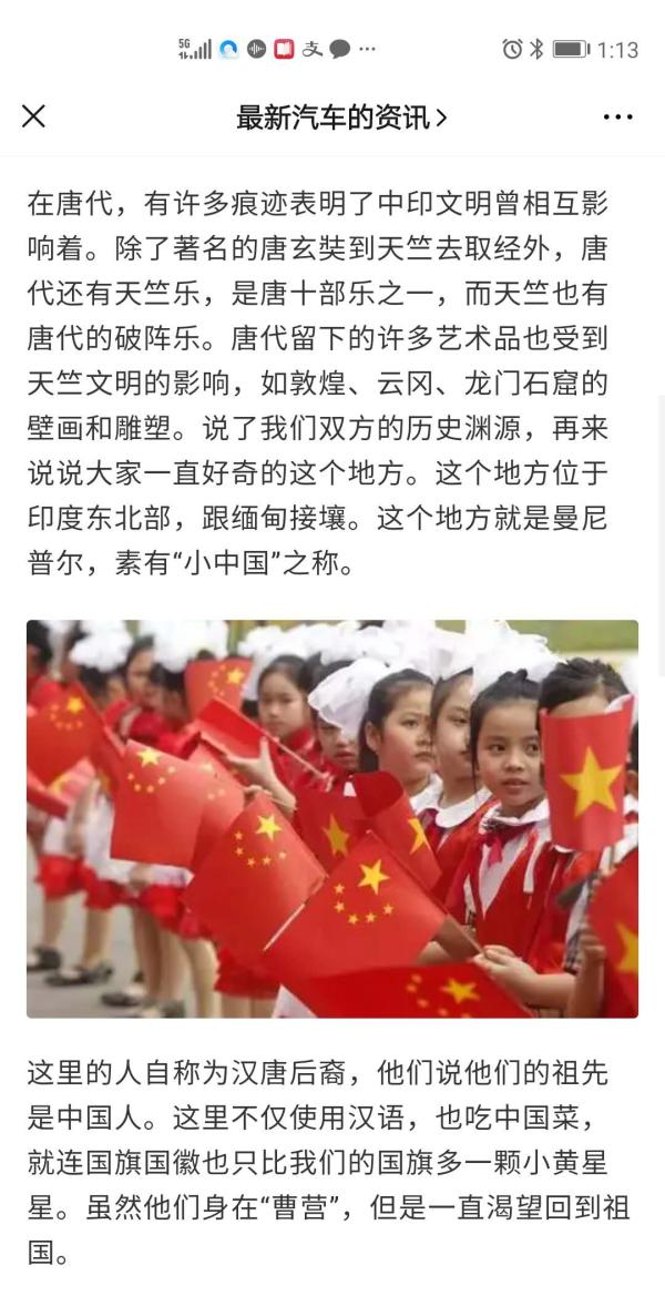 该微信公众账号2月5日发文《印度“曼尼普尔”为何渴望回归中国》