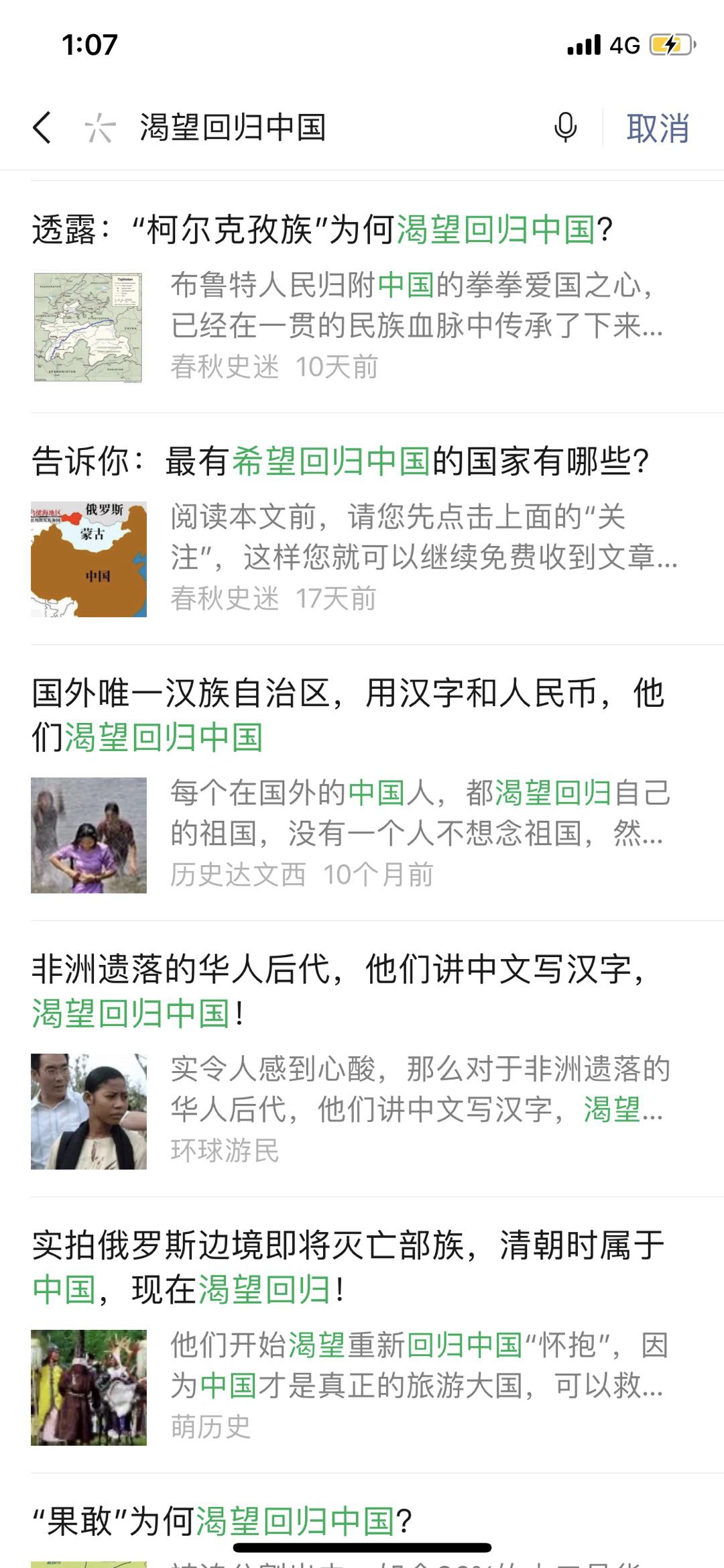 在微信中以”渴望回归中国“为关键词搜索，多个微信公众账号发文