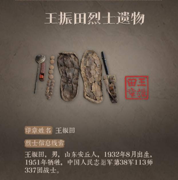 “寻找英雄”活动发布的王振田烈士遗物,他的亲人至今仍未找到。图/退役军人事务部