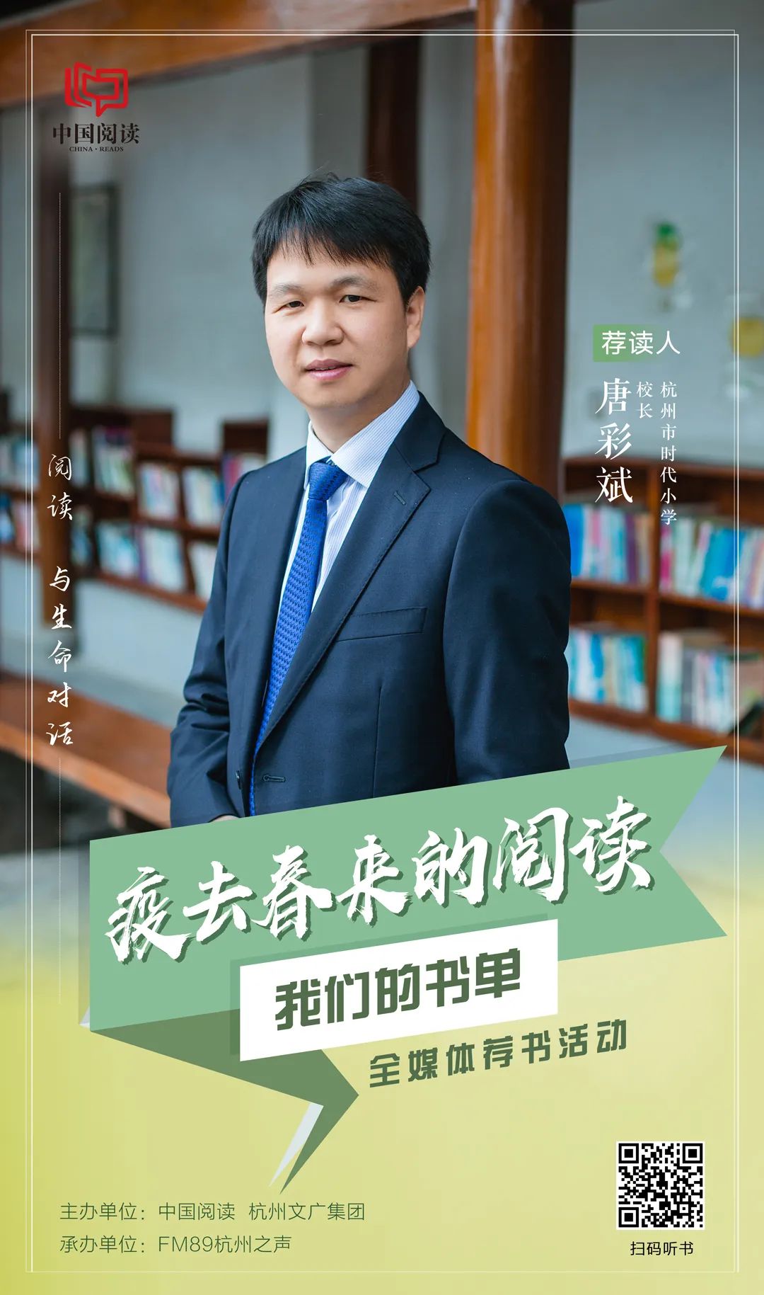 校长荐书丨杭州市时代小学校长唐彩斌:向科学家致敬