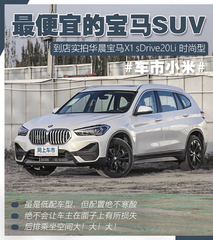 新款宝马X1到店实拍 优惠完跟CR-V一个价