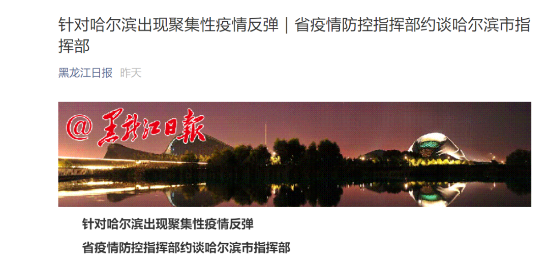 哈尔滨市防疫主要负责人被严厉批评！
