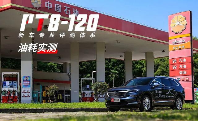 2.0T+9AT，别克大空间SUV昂科旗油耗曝光