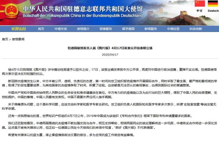 中国驻德国大使馆网站截图