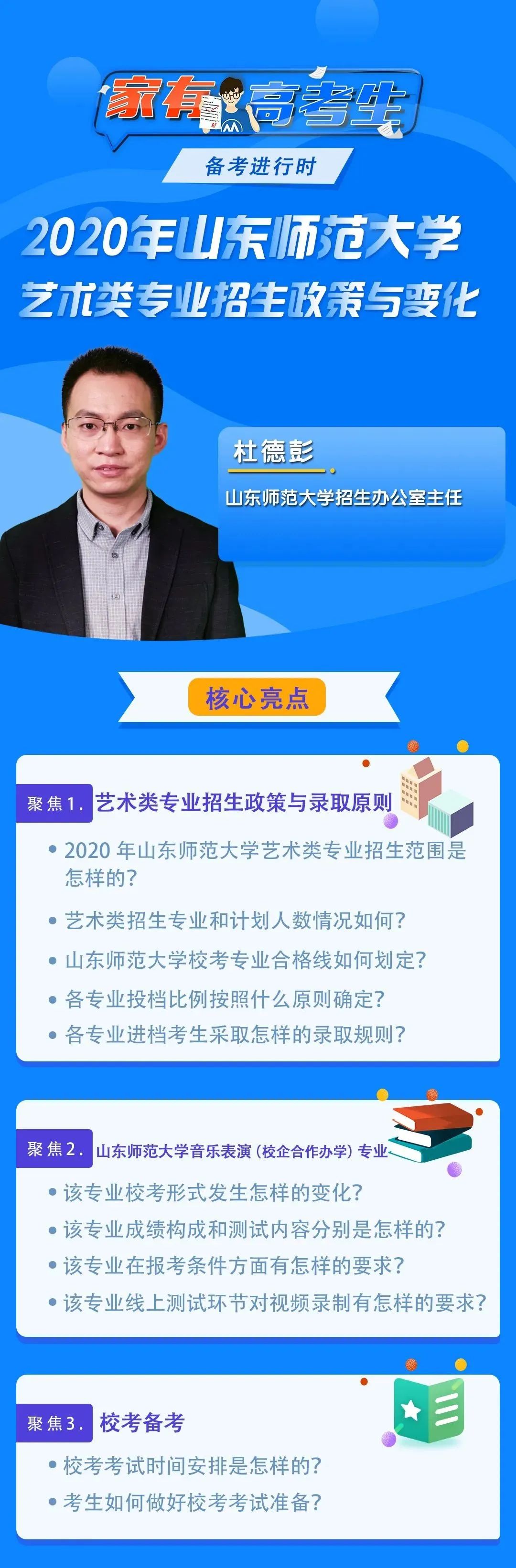 明天复试模拟考!招办手把手教你山东师范大学音乐与舞蹈类专业联考平台视频录制