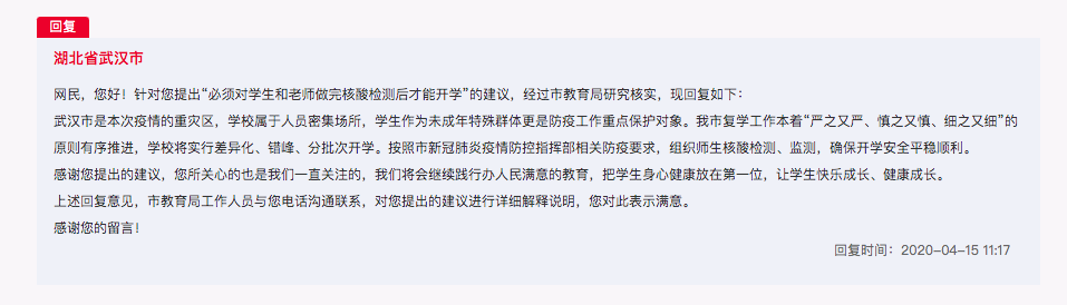 武汉:学校将开学 组织师生核酸检测、监测