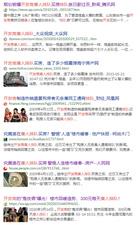 开发商雇人排队新闻