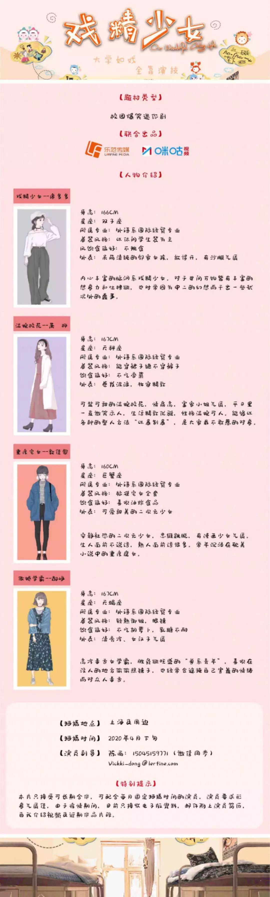 组讯 | 芒果TV出品都市剧《我亲爱的小洁癖》;校园爆笑迷你剧《戏精少女》;同名话剧改编电影《截胡》