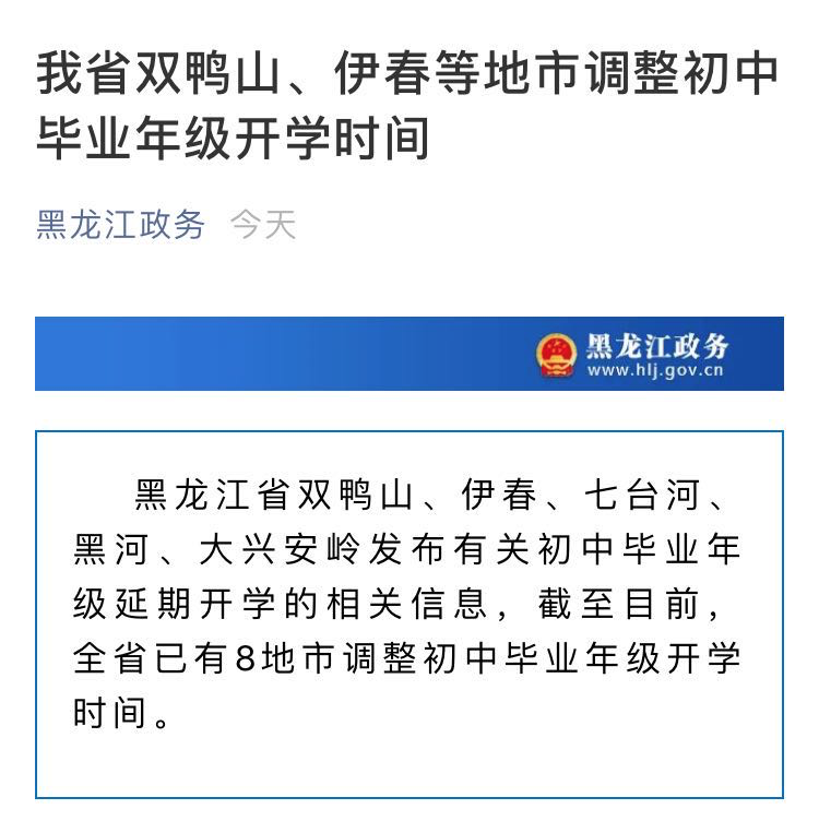 这个省部分年级延期开学！