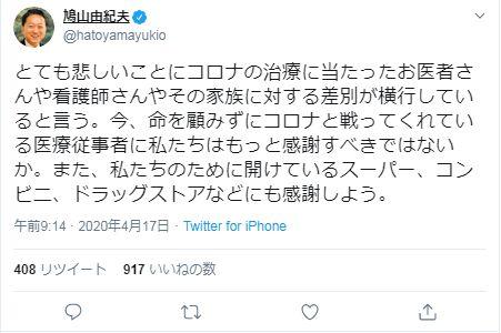 日本前首相鸠山由纪夫批评针对医护人员的歧视言行。（图片来源：鸠山由纪夫社交媒体截图）