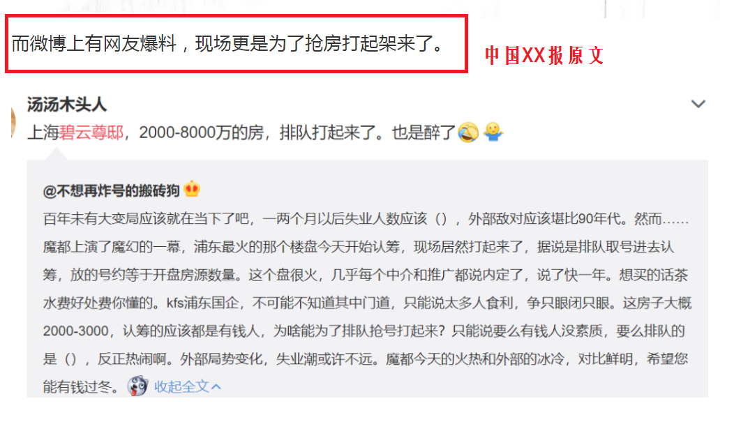 该报道引用微博网友消息，称认筹现场有人打架