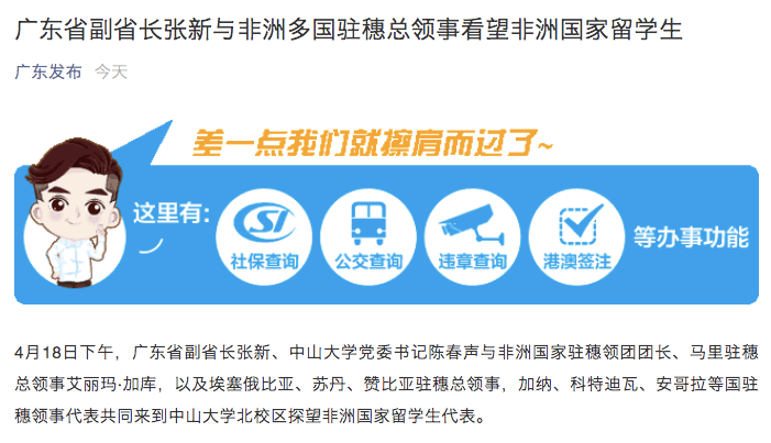 “广州公布”微信公号截图