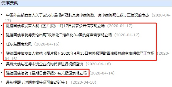 使馆网站截图