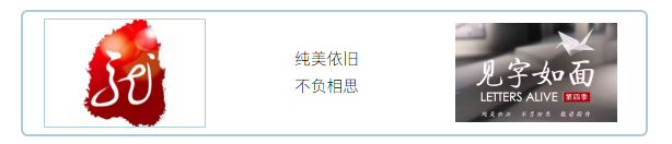 纸短情长,纯美收官!第四季《见字如面》迎来大结局……